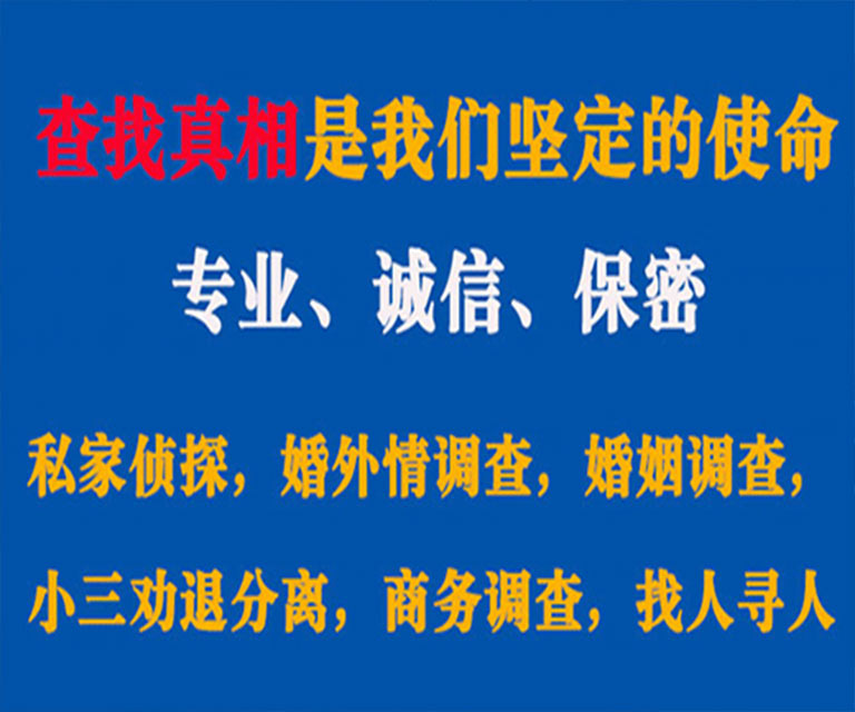 陕县私家侦探哪里去找？如何找到信誉良好的私人侦探机构？